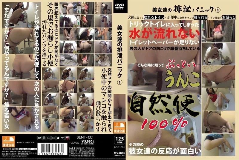 BENT-001 - Pissing 妄想女子トイレ Golden Showers 盗撮 放尿 - FullHD (2024)