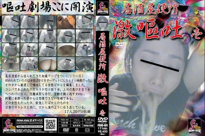 PGOD-001 - Scatology 極スカトロ！浣腸！！放尿！！脱糞 Enema Defecation Dung - SD (2024)