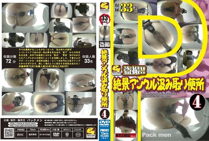 PM082 - 家庭内隠撮 家族のうんこ 盗撮 ジェイド Shit – Someone Spied on My Home - SD (2024)